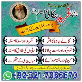 Substantial black magic, Bangali Amil baba in Sindh and Kala ilam specialist in
