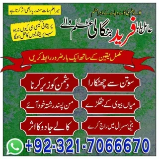 Substantial black magic, Bangali Amil baba in Rawalpindi and Kala jadu specialis