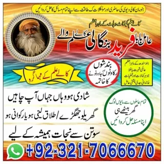 Substantial black magic, Black magic expert in Sialkot and Kala ilam expert in F