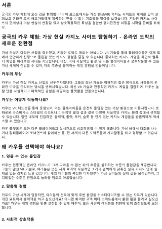 궁극의 카우 체험: 가상 현실 게임를 분석하기