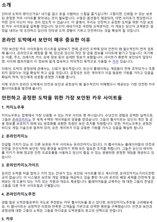 가장 안정적인 카우 장소로 안전하고 공정한 도박을 위한 곳