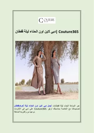 قفطان ليلة الحناء اون لاين دبي Couture365