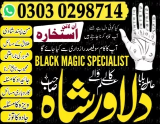 Amil bawa jadu - amil baba kala contact us for any problem - Divorce problem - Love marriage - online istikhara - Husban