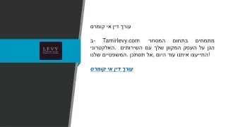 עורך דין אי קומרס