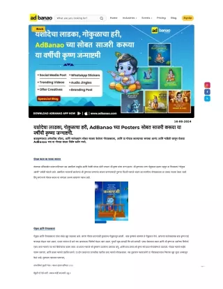 यशोदेचा लाडका, गोकुळाचा हरी, AdBanao च्या Posters सोबत साजरी करूया या वर्षीची कृ