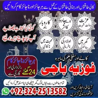 NO 1 Title holder amil baba for bona fide kala jadu in pakistan  03242513582