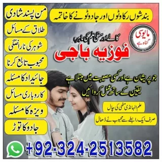 NO 1 Title holder amil baba for bona fide kala jadu in pakistan  03242513582