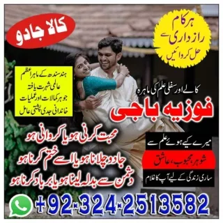 NO 1 Title holder amil baba for bona fide kala jadu in pakistan  03242513582