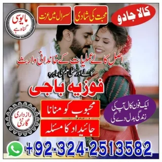 NO 1 Title holder amil baba for bona fide kala jadu in pakistan  03242513582