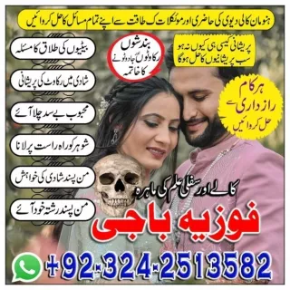 NO 1 Title holder amil baba for bona fide kala jadu in pakistan  03242513582