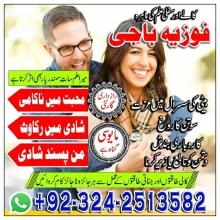 NO 1 Title holder amil baba for bona fide kala jadu in pakistan  03242513582