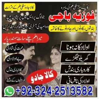 NO 1 Title holder amil baba for bona fide kala jadu in pakistan  03242513582