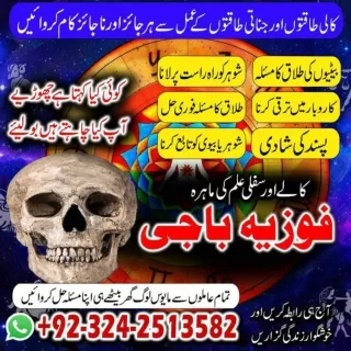 Amil baba Adept in special kala jadu very resourceful and Authantic in pakistan