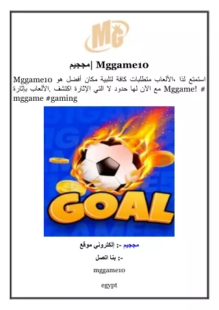 مججيم Mggame10