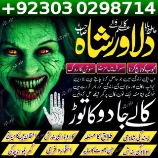 Amil baba servies in paistan 03030298714 contact number kala jadu