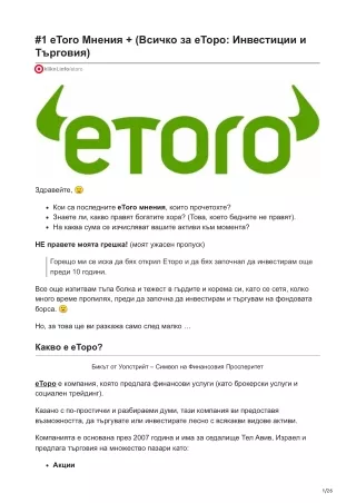 klikni.info-1 eToro Мнения  Всичко за еТоро Инвестиции и Търговия