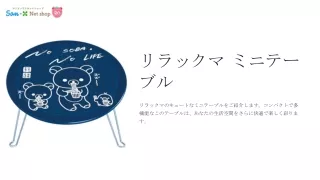 Rilakkuma Mini Table (Ikemori Soba)