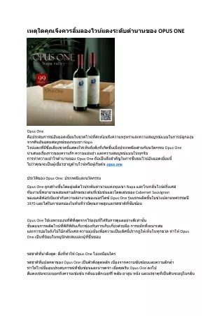 2 opus one wine