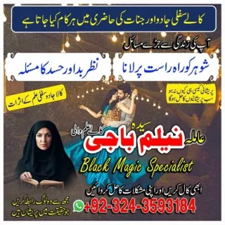 Famous kala ilam karny waly Black magic specialist in Germany and Kala ilam expe