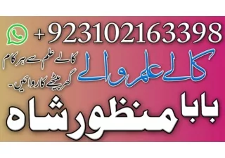 Google no-1 amil baba in UK real amil baba in Karachi 03102163398 manpasand shad