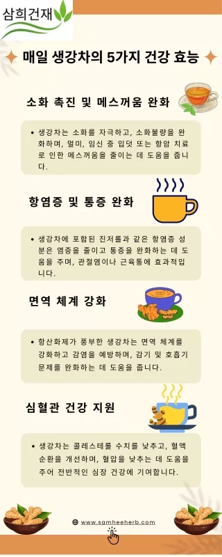 생강차의 힘을 발견하다: 매일 마셔야 할 5가지 건강 효능