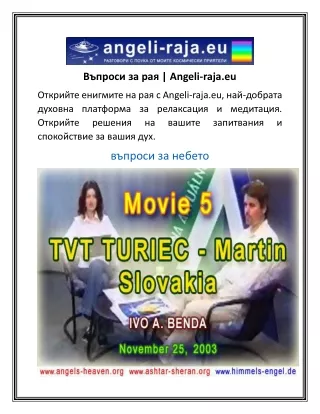 Въпроси за рая Angeli-raja.eu