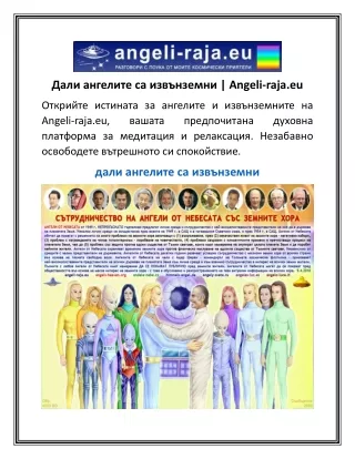 Дали ангелите са извънземни Angeli-raja.eu