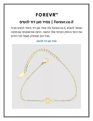 צמיד מגן דוד לנשים Forevr.co.il