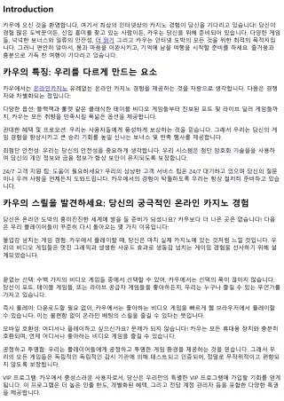 카우의 즐거움을 발견하세요: 당신의 궁극적인 온라인 카지노 전문성