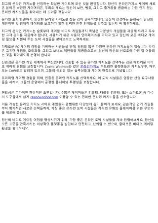 가장 좋은 온라인 도박 시설를 선정하는 정확한 방법 견줄 데 없는 비디오 게이밍 경험을 위해