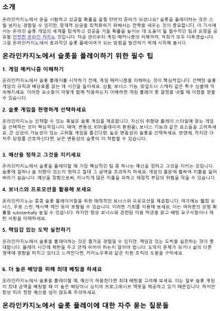 슬롯 플레이를 위한 필수 조언: 수령할 확률을 높이세요