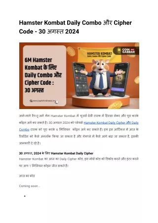 Hamster Kombat Daily Combo और Cipher Code - 30 अगस्त 2024