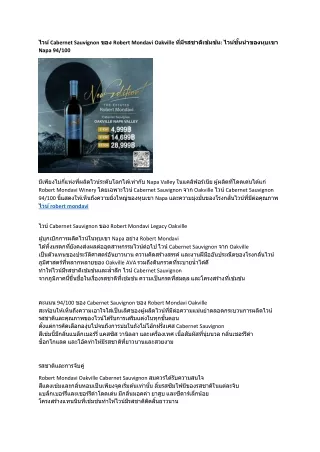 2 robert mondavi