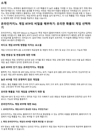 온라인카지노 게임 RTP의 비밀 데뷔: 더 나은 확률을 가진 게임 선택하기