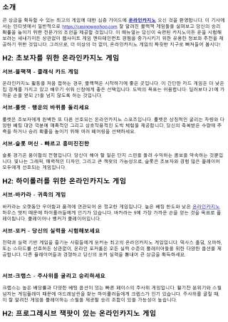 최고의 온라인카지노 게임들로 플레이하고 큰 상금을 획득하세요