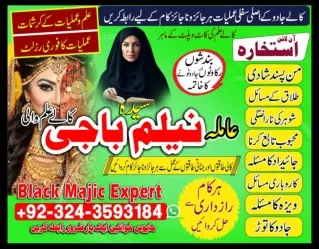 Famous kala jadu krny walay Kala jadu expert in Karachi and Kala ilam expert in Sialkot and in Sialkot +92-324-3593184 N