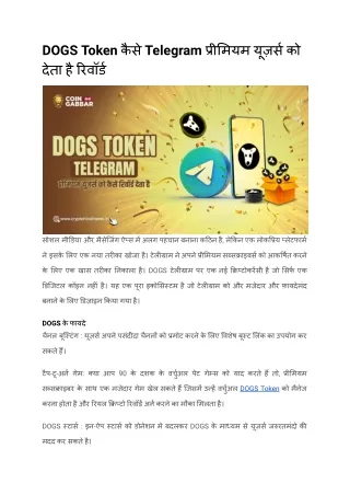 DOGS Token कैसे Telegram प्रीमियम यूज़र्स को देता है रिवॉर्ड