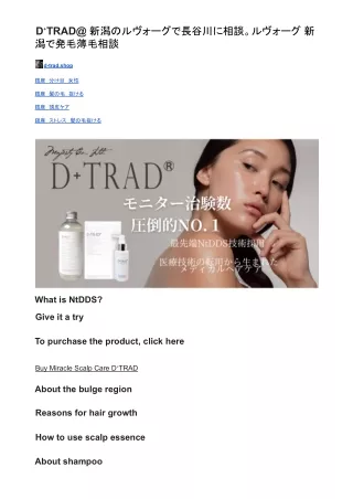 d-trad.shop-DTRAD新潟のルヴォーグで長谷川に相談ルヴォーグ新潟で発毛薄毛相談 (1)