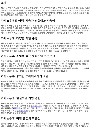 카지노우후의 매력 조사하기: 가상 도박의 번성하는 세계