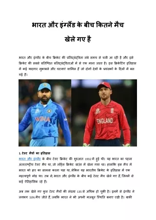 भारत और इंग्लैंड के बीच कितने मैच खेले गए हैं
