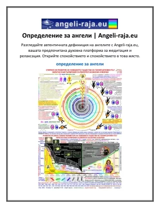 Определение за ангели Angeli-raja.eu