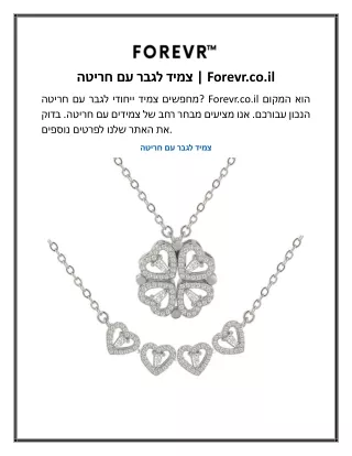 צמיד לגבר עם חריטה Forevr.co.il