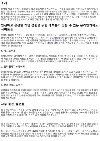 안전하고 공정한 Video Gaming 경험을 위한 가장 신뢰받는 온라인카지노 Sites