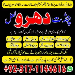 AMIL BABA PAKISTAN, AMIL BABA IN LAHORE, AMIL BABA IN UK, AMIL BABA IN CANADA , 03171144616, AMIL BABA KALA JADU, KALA J