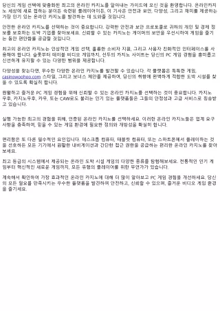 가장 효과적인 온라인 카지노 사이트를 당신의 비디오 게임 요구에 맞게 발견하는 방법