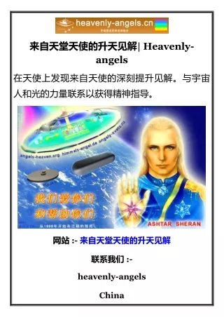 来自天堂天使的升天见解 Heavenly-angels