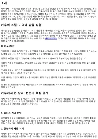 카우에서 엄청난 승리: 내부자 비밀 공개