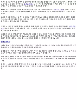 가장 좋은 온라인 도박 업체를 선택하는 정확한 방법 비할 데 없는 PC 게이밍 경험을 위해