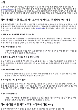 하이 롤러를 위한 최고의 카지노우후 웹사이트: 독점적인 VIP 대우