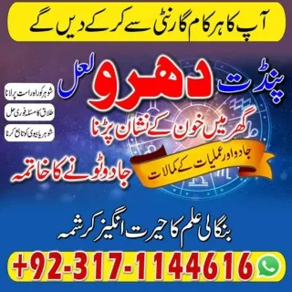 TOP-1 AMIL BABA, AMIL BABA PAKISTAN, AMIL BABA LAHORE, 03171144616 AMIL BABA IN